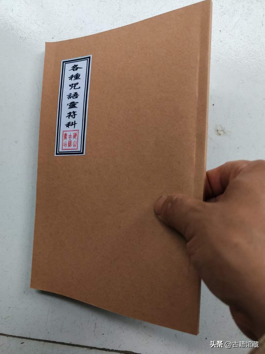 科》简介目录土地咒释迦牟尼佛咒普庵咒混元咒送神将咒催生符