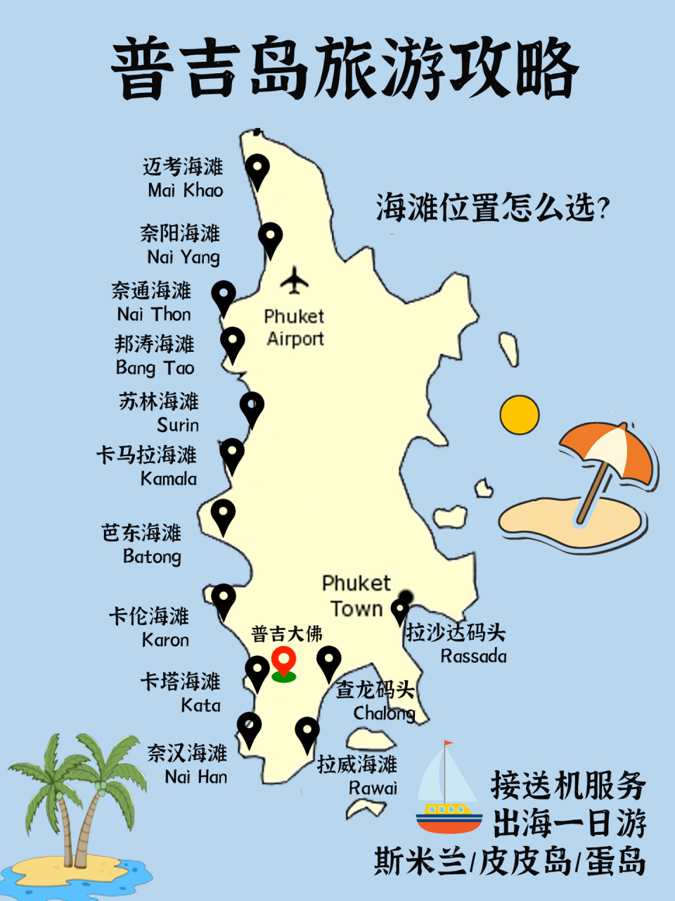普吉岛攻略大合集| 住宿选择| 美食| 出海游 99普吉岛必玩景点推荐
