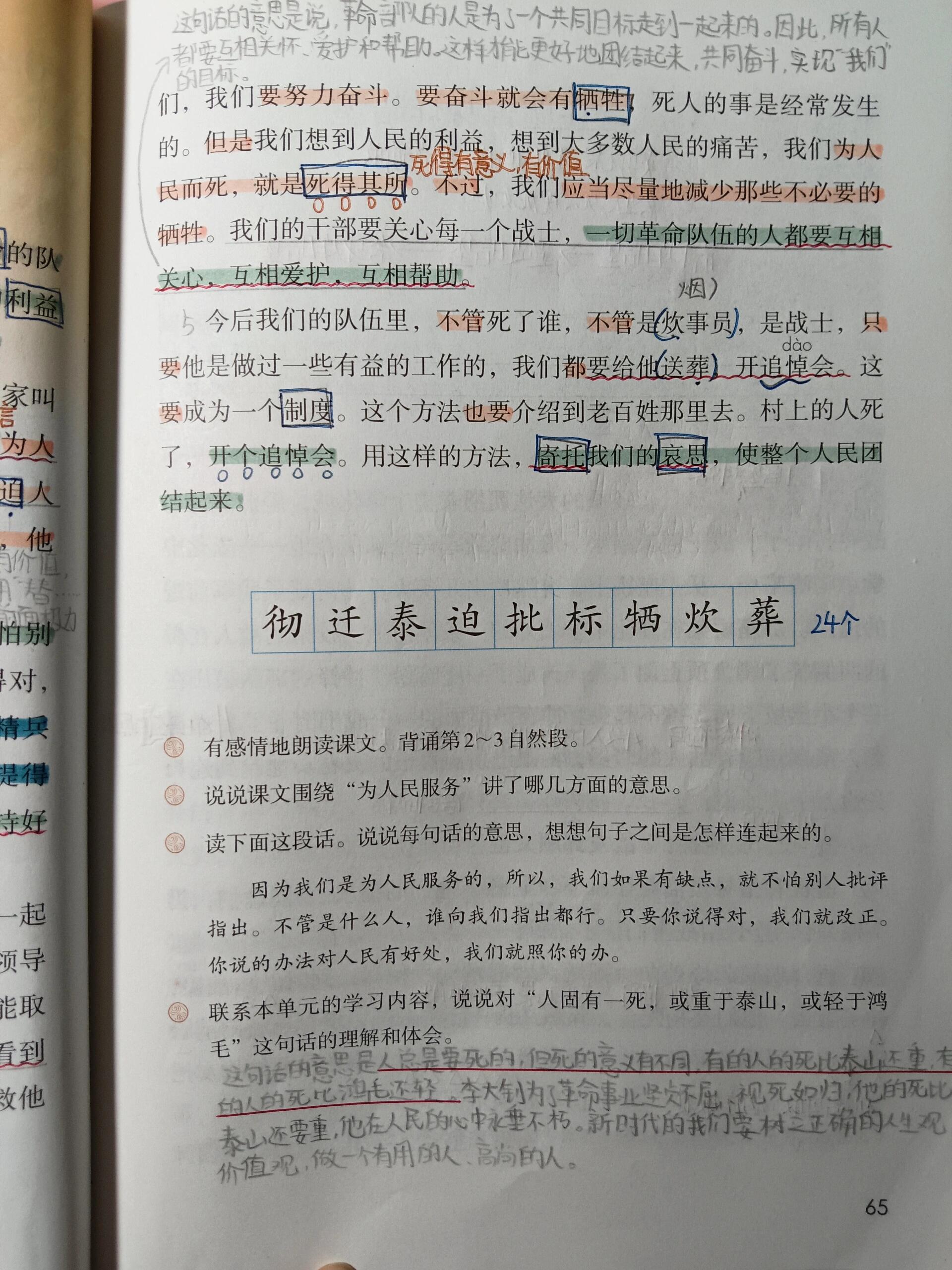 为人民服务笔记抄写图片