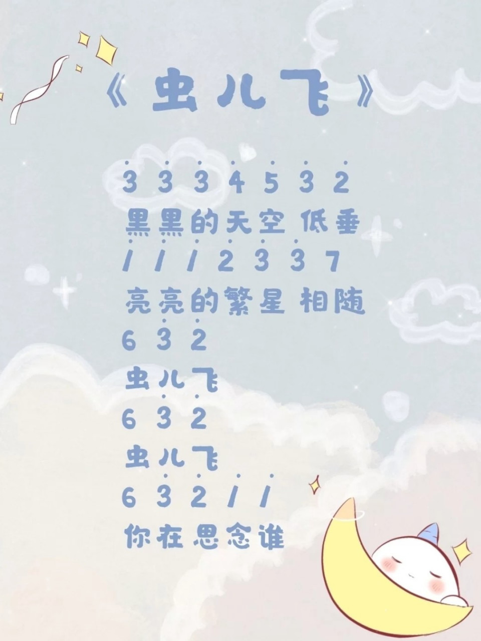 《虫儿飞《小毛驴》《小星星》简谱 拿图吱一声哦! 谢谢!