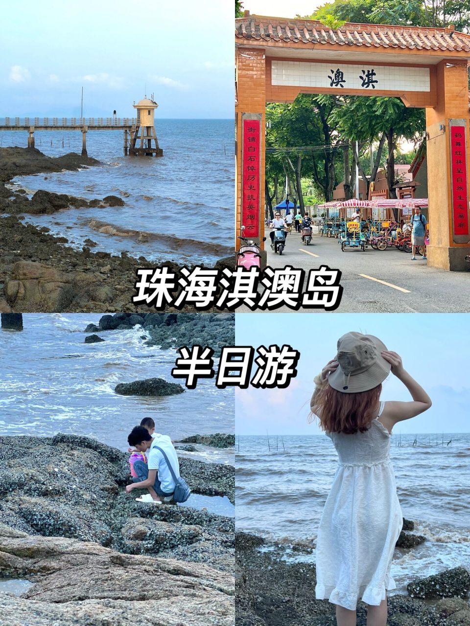珠海淇澳岛|不用坐船08就能到的小众海岛 淇澳岛99 在珠海不用