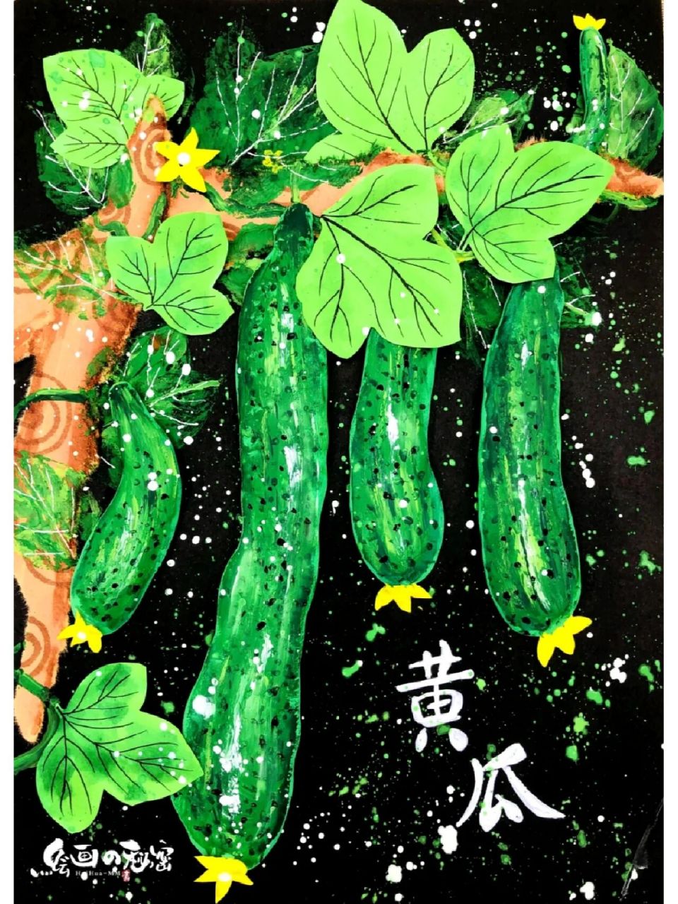 创意美术——夏天的黄瓜 教学目的 1,了解黄瓜的相关知识,感受黄瓜的