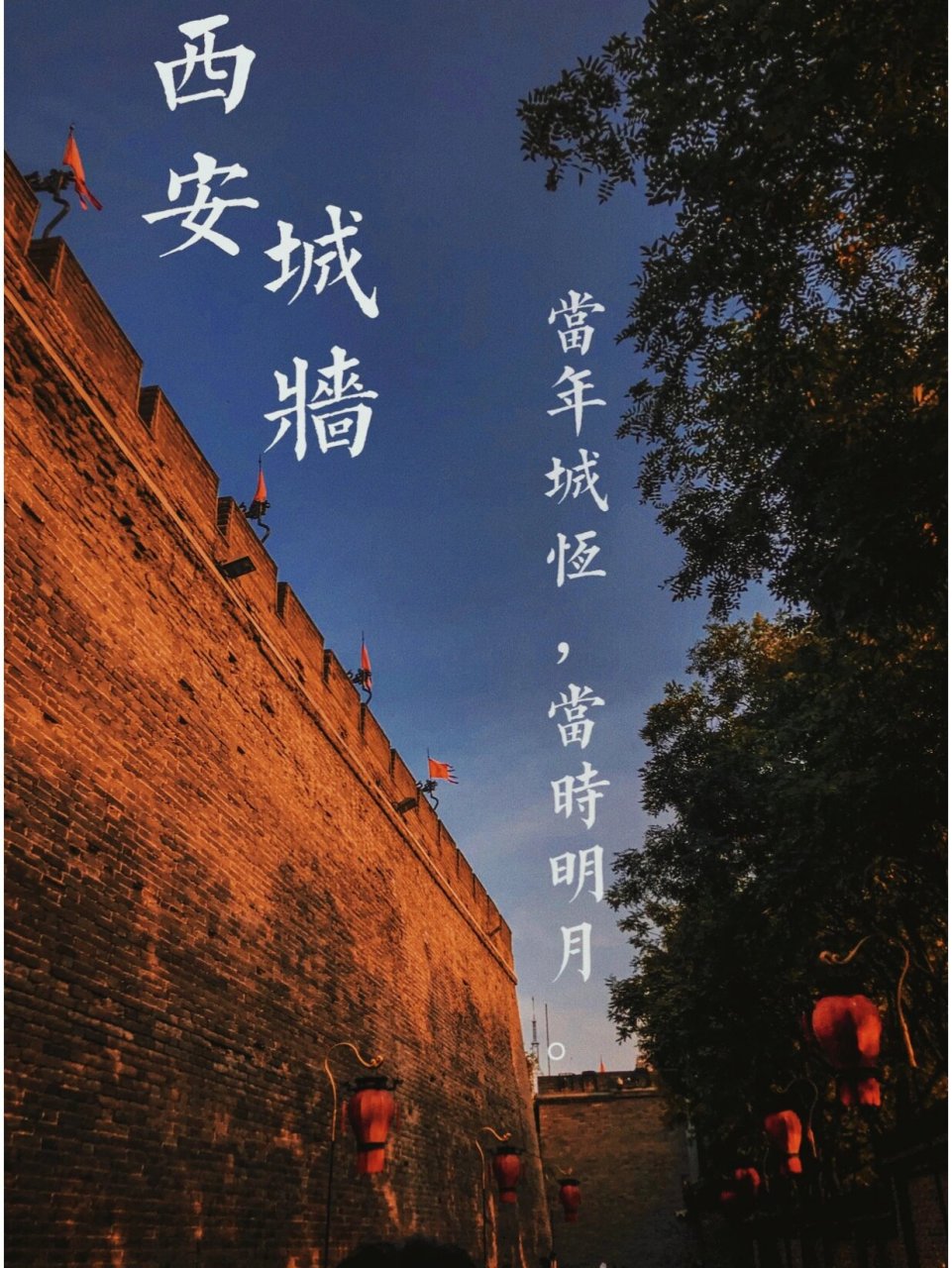 97西安城墙|长安归故里,故里有长安97 91西安城墙91又称西安