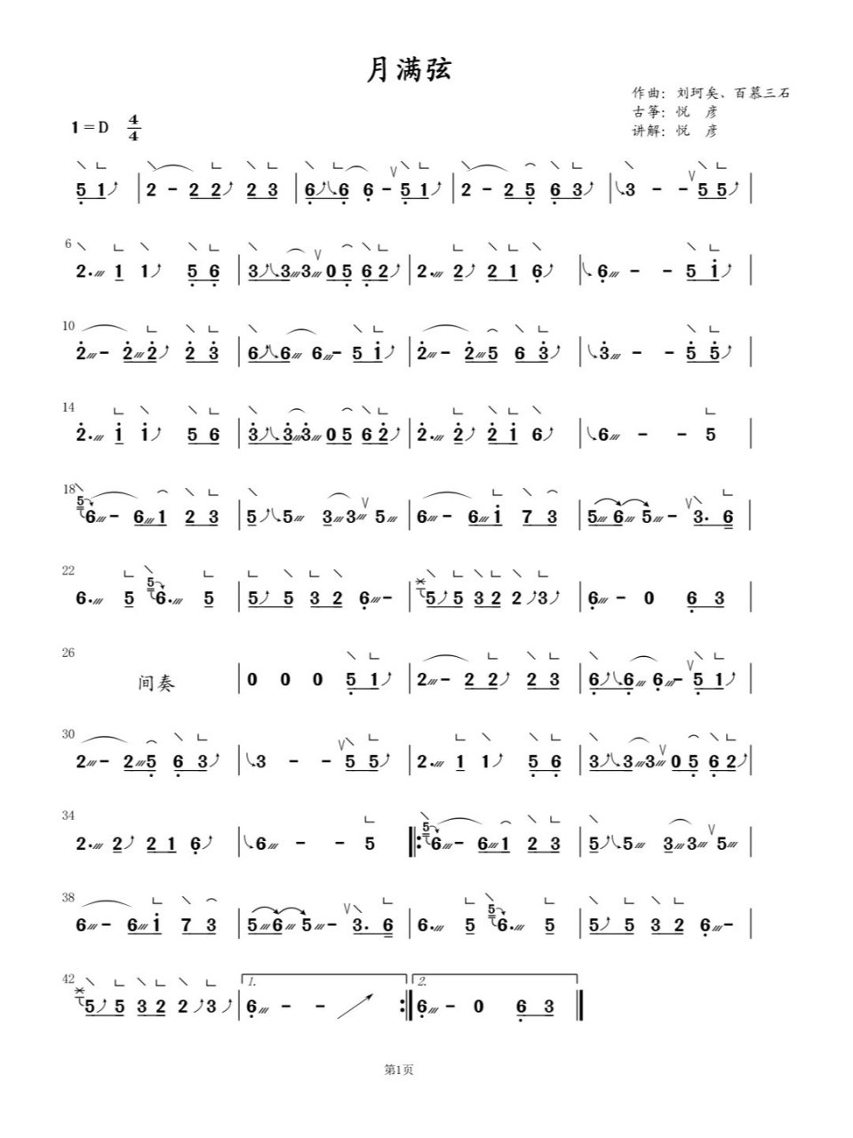 月满弦 古筝曲谱,快来弹起来吧.超级好听的曲子