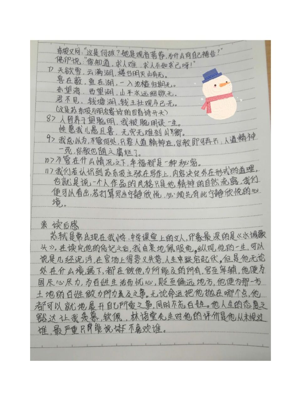 读书笔记之《苏东坡传》   苏轼一代文豪,他波澜壮阔的一生都发生的了