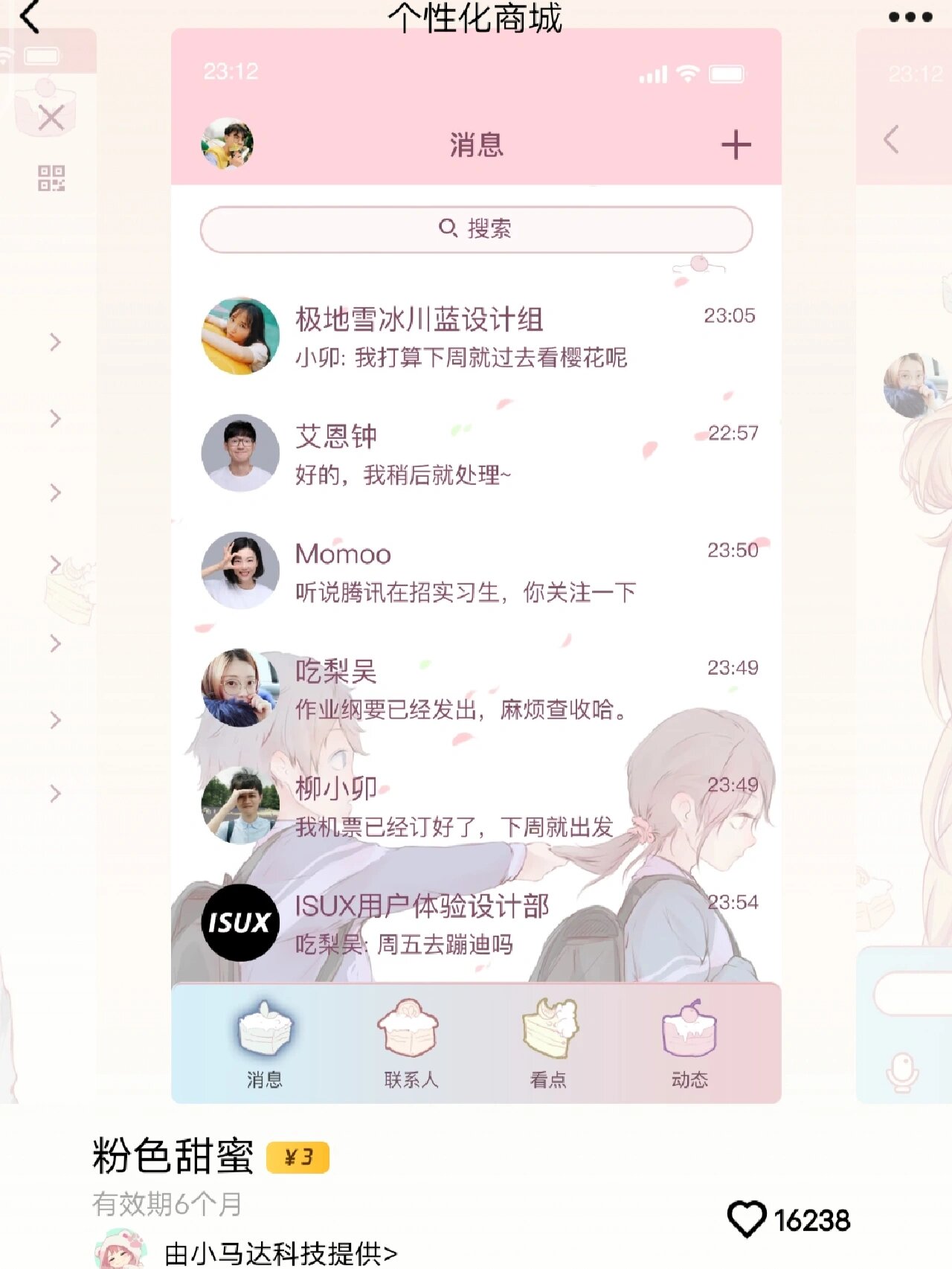 qq个性化主题怎么弄=个性化主题怎么设置方法