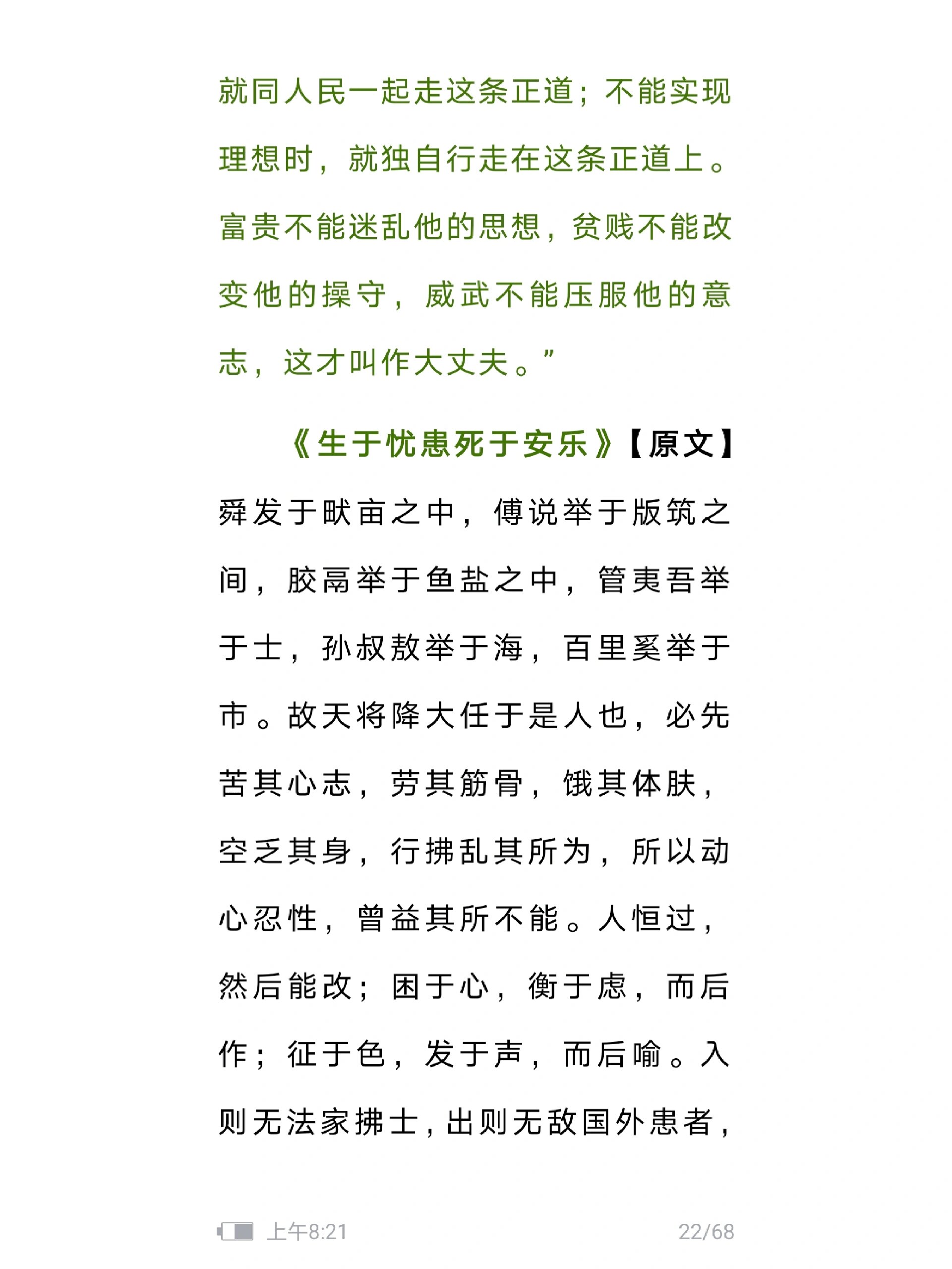 八年级上册文言文《孟子三章》原文翻译
