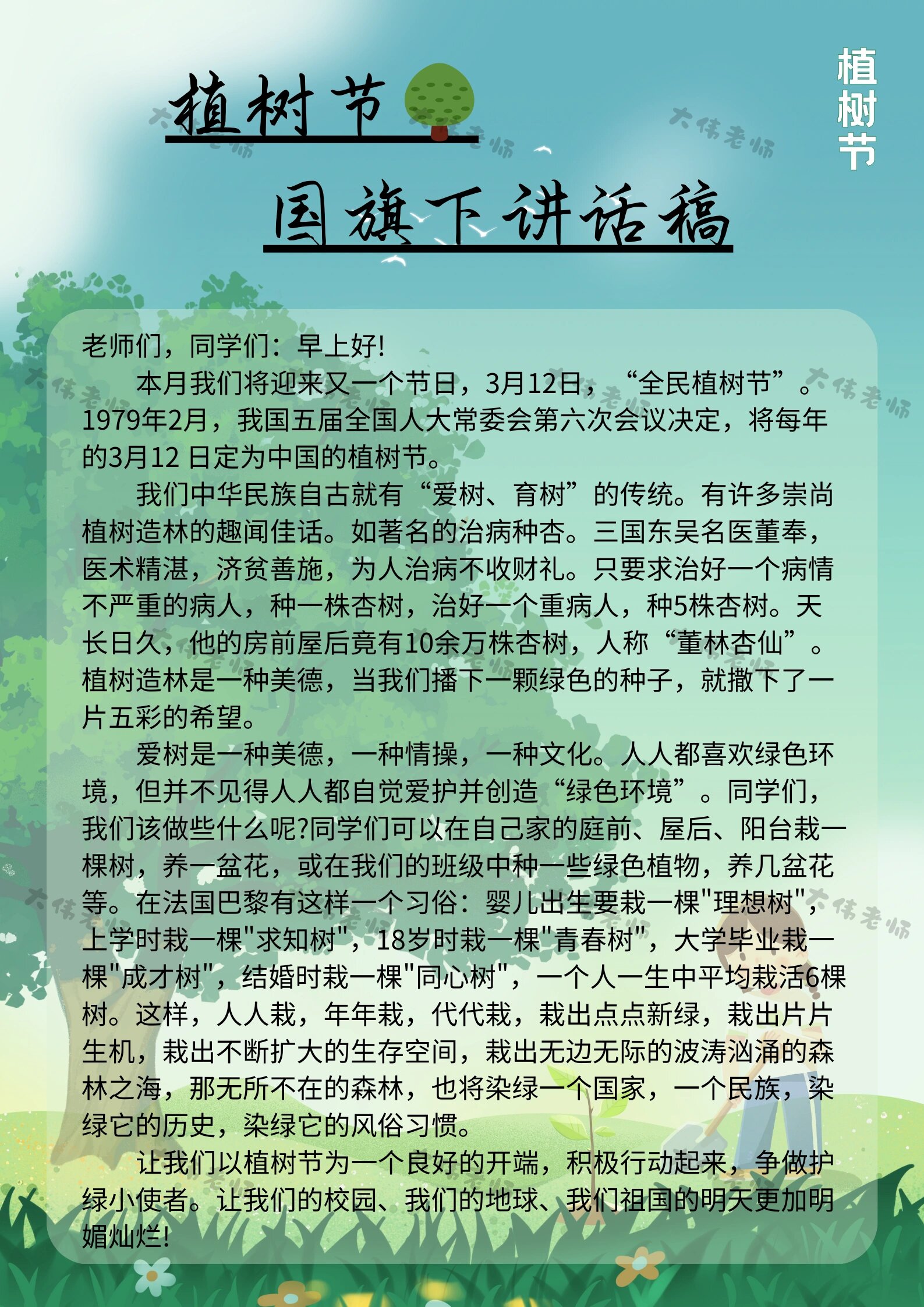 植树节文稿图片