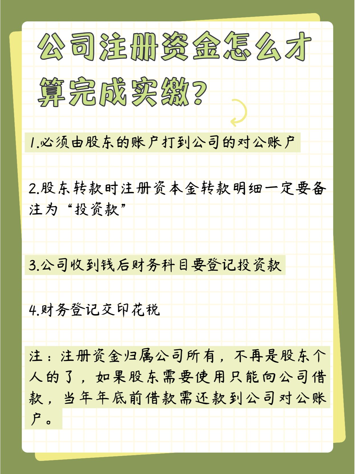 公司注册资金怎么才算完成实缴?