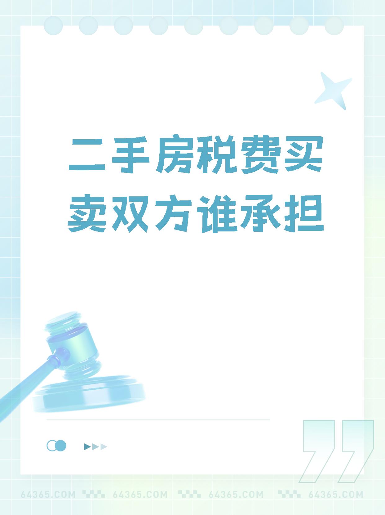 西安买二手房交多少税(西安二手房都要交哪些税)