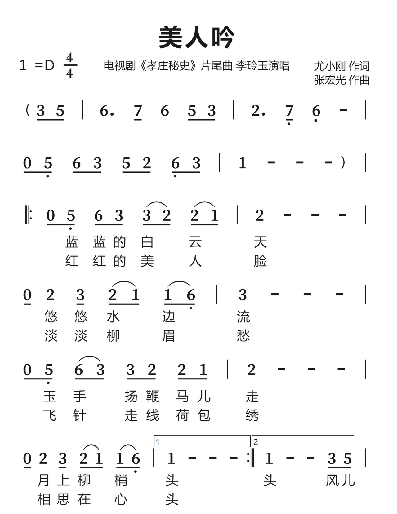 《美人吟》简谱