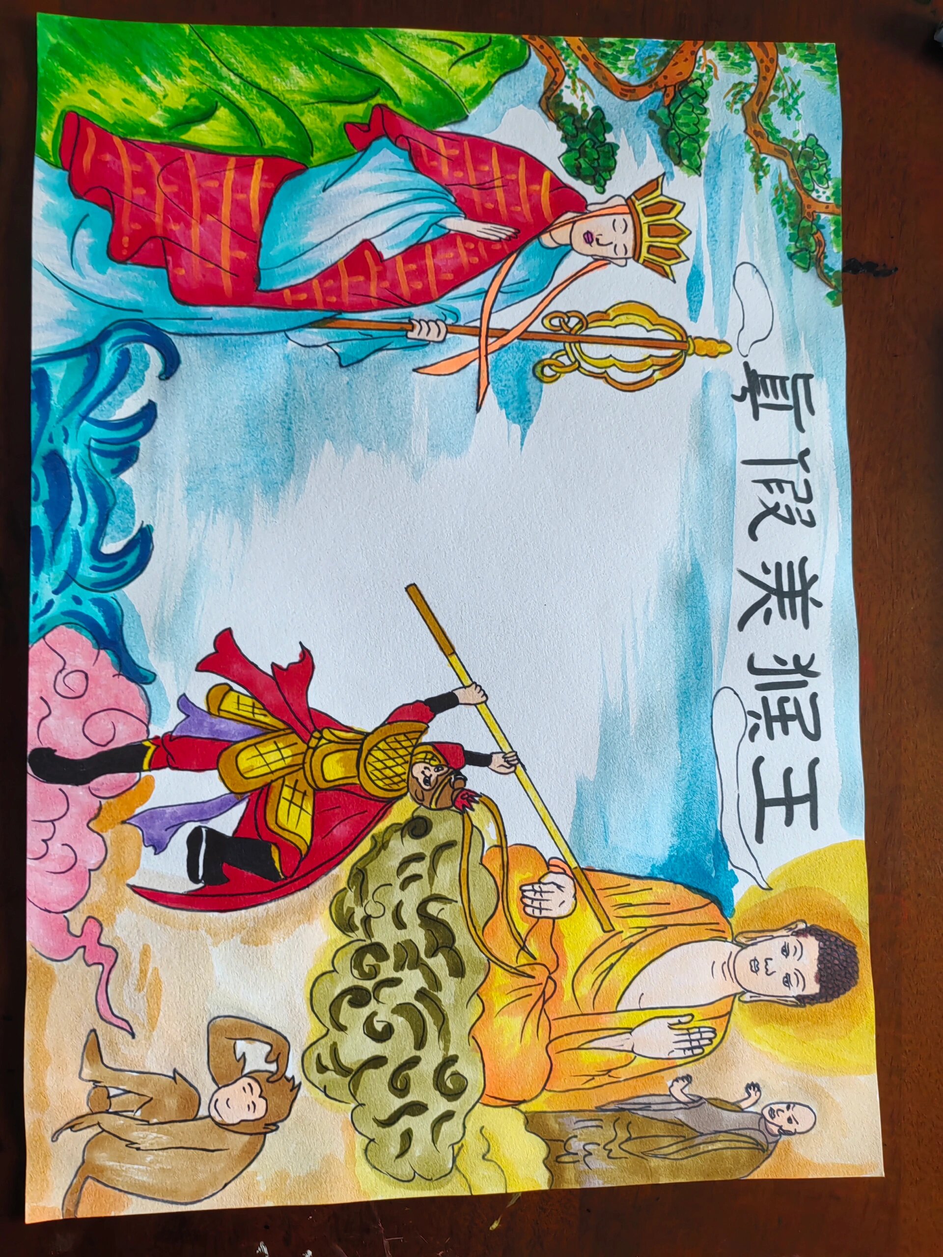 西游记之真假美猴王手抄报@北方弥音的动态