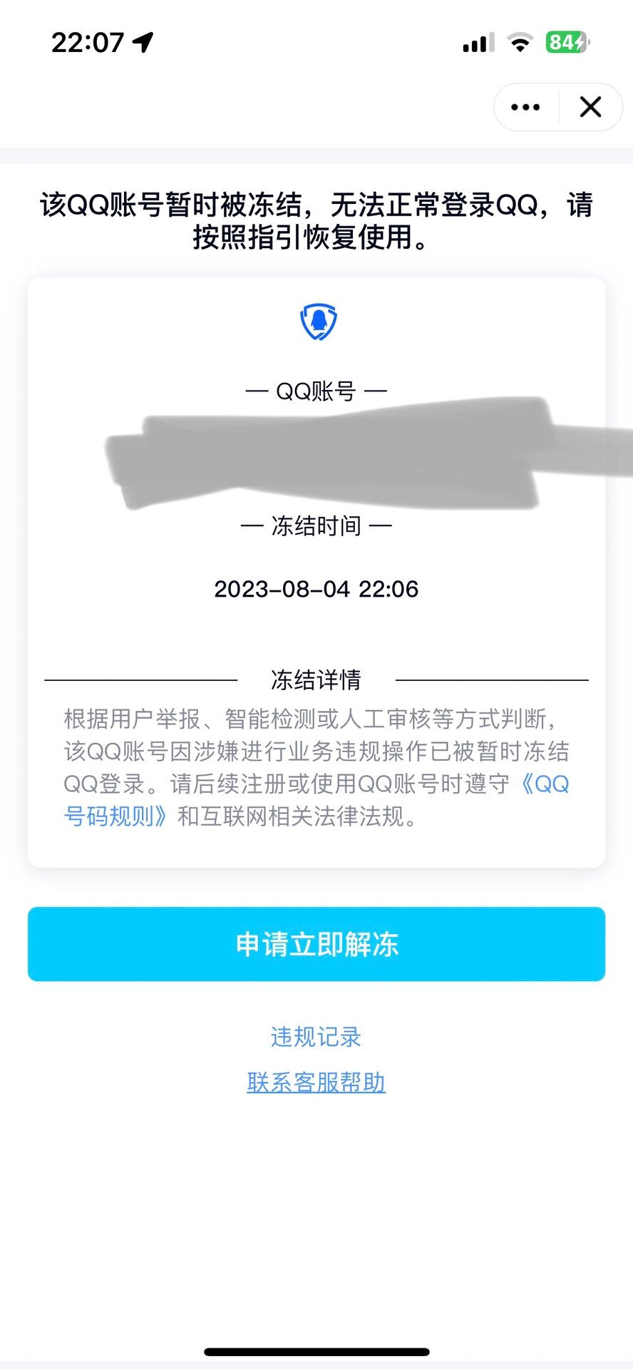 教大家一个解冻qq的方法 一般qq冻结就点申请解冻就可以,然后按顺序