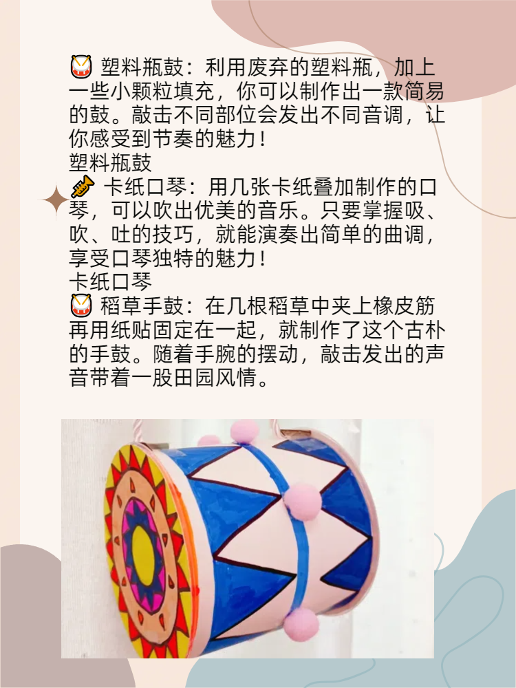 十件简单手工自制乐器