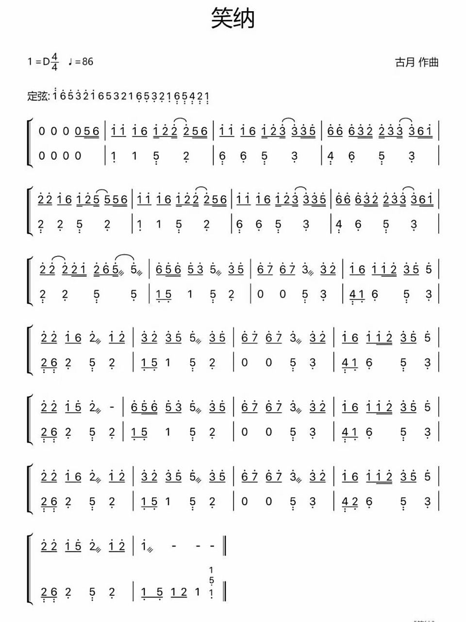 《笑纳》古筝谱