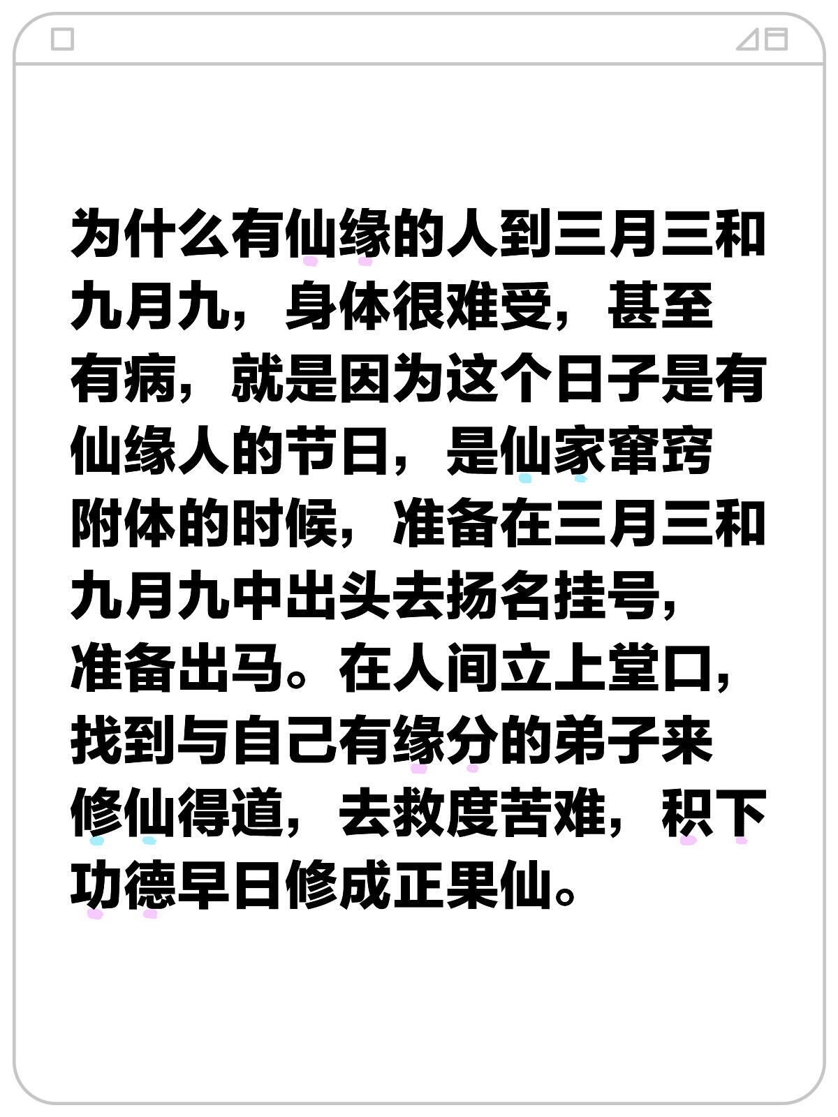 赞美出马仙家的经典语句