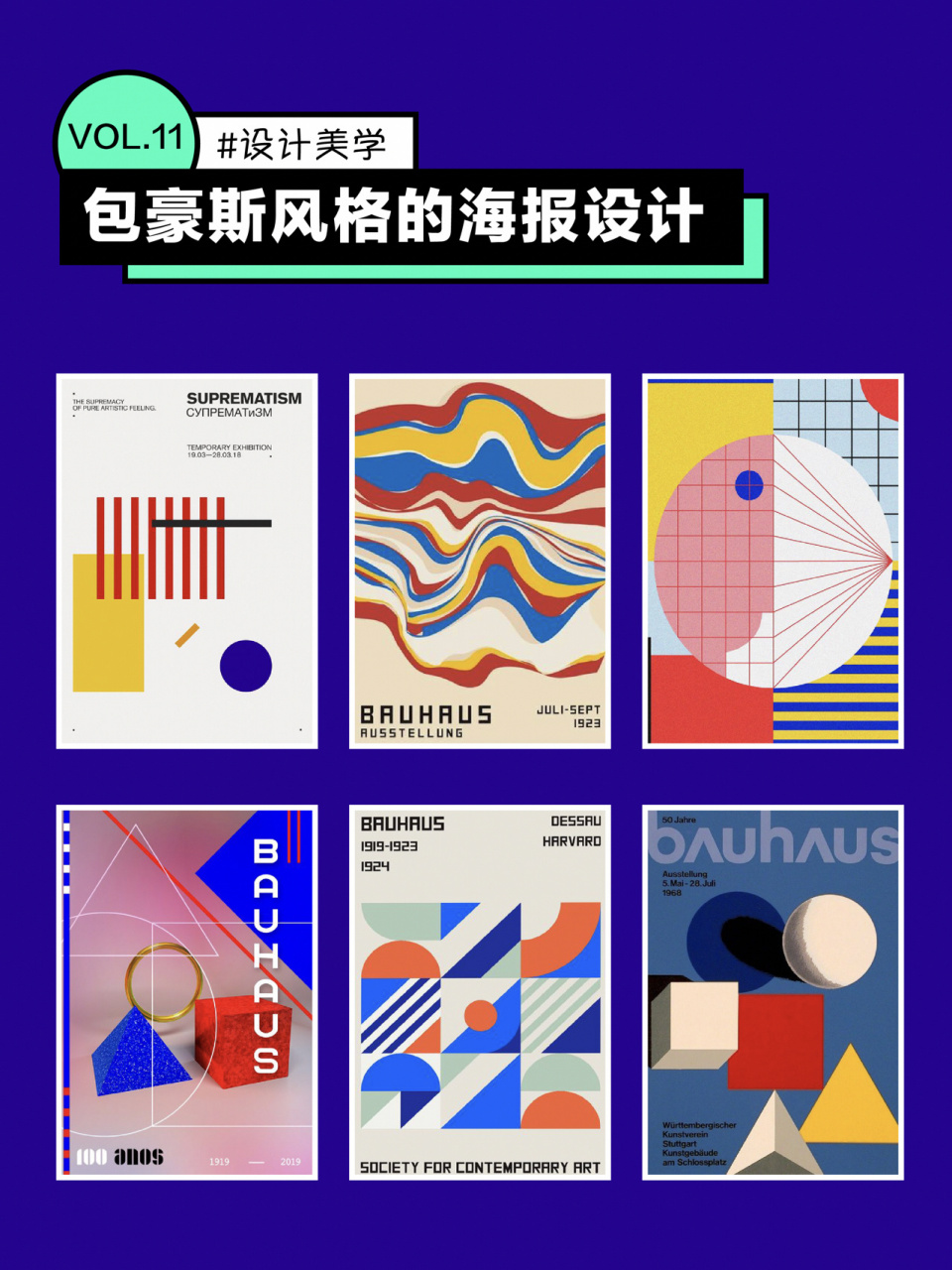 包豪斯风格海报设计分享9015简约易用7815收藏7515 961