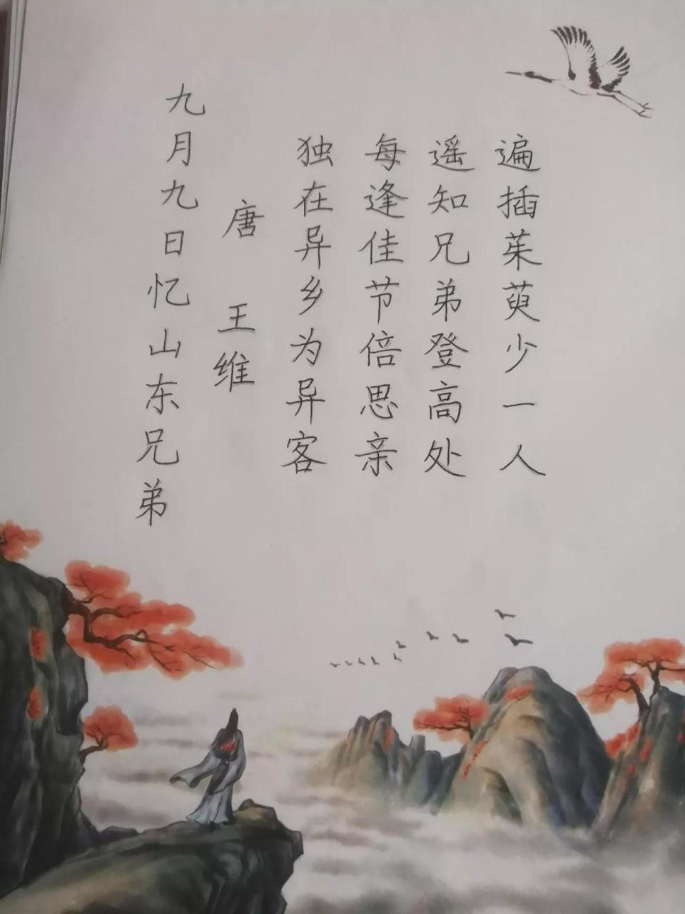 每天抄寫一首古詩詞 最妙的是作者所寫的不是自己佳節裡思念親人,而是