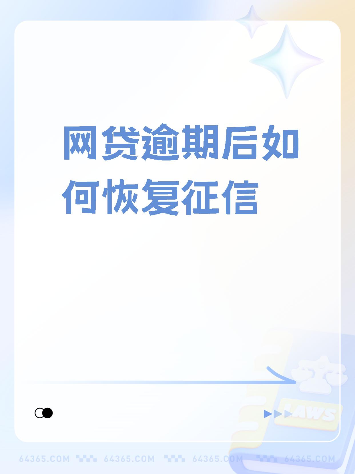 创业贷逾期一年,征信记录如何恢复(创业贷逾期一年,征信记录如何恢复正常)