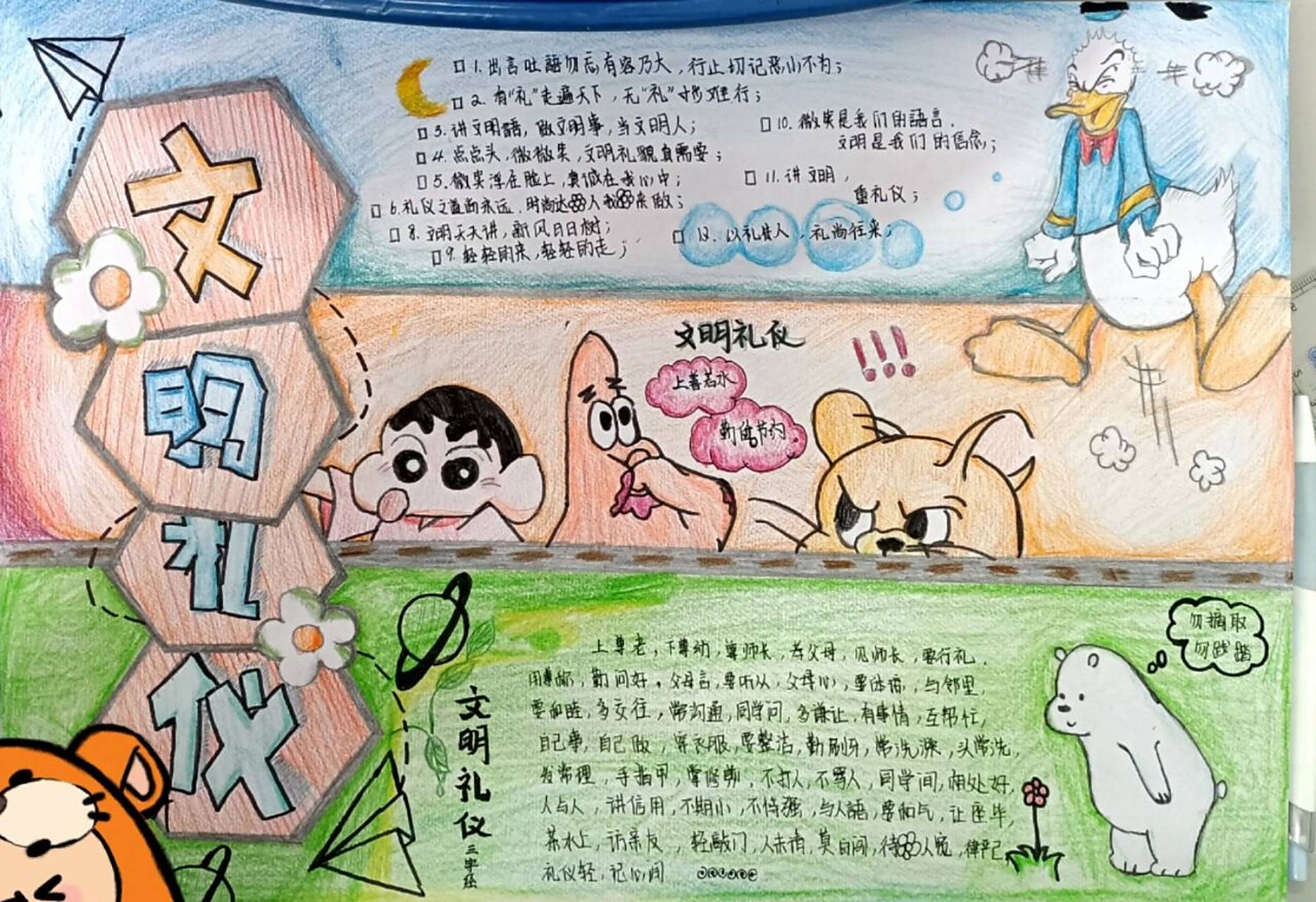 文明礼仪手抄报 文明礼仪手抄报,借鉴了一些小红书的内容和一些卡通