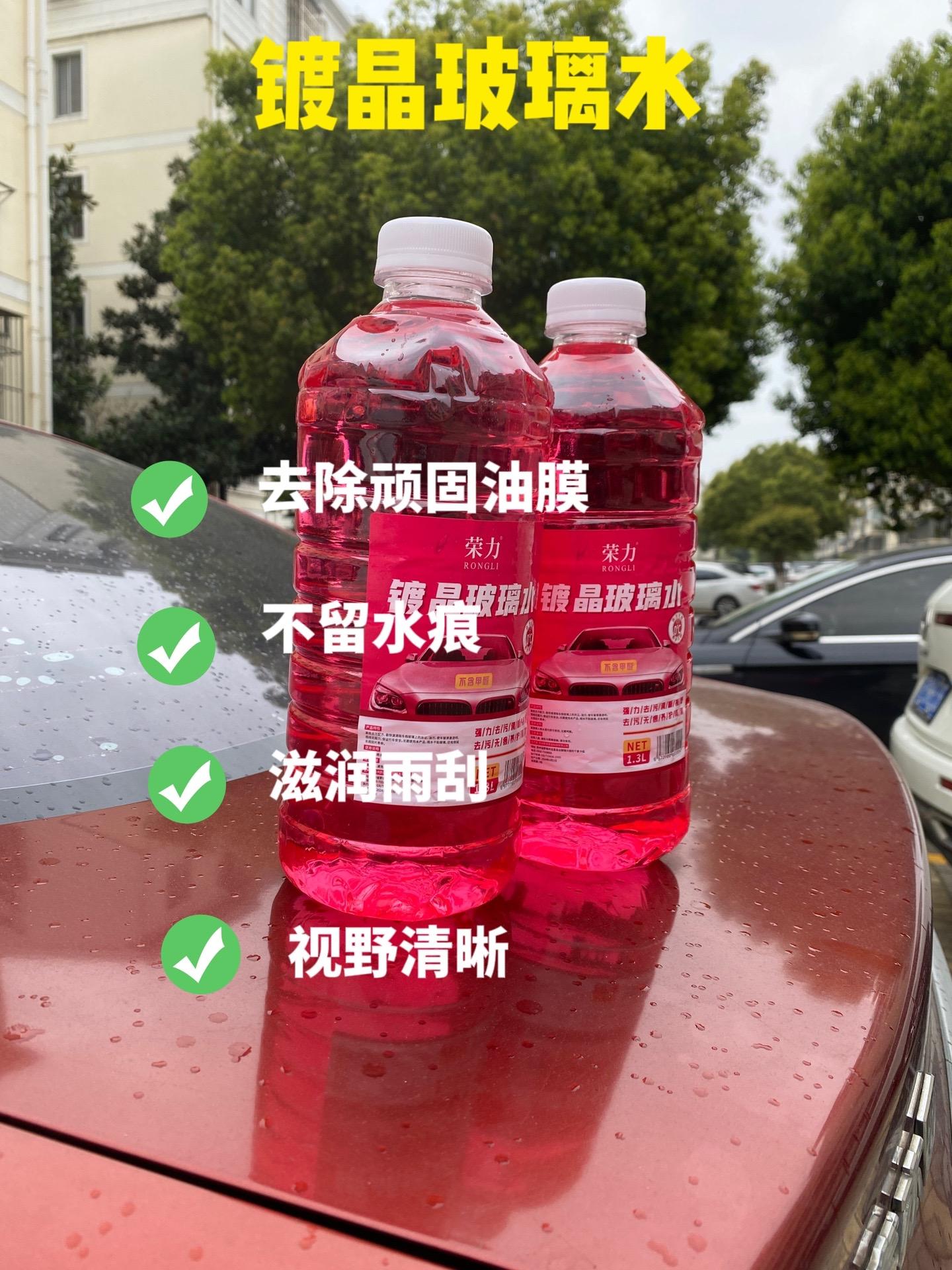 汽车玻璃水