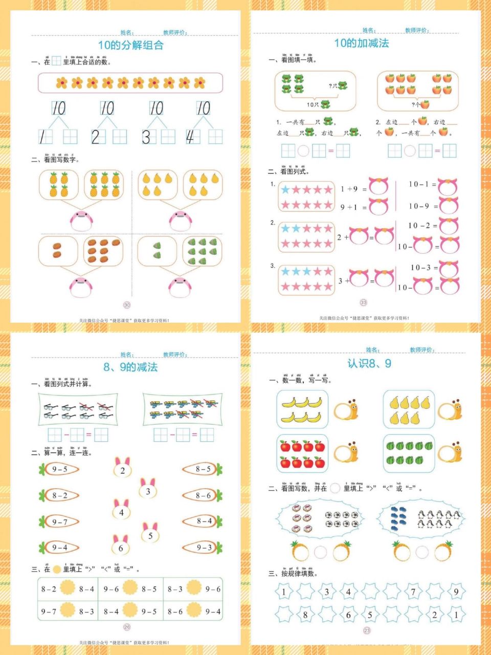 幼儿园大班10以内加减法练习 幼儿园大班数学启蒙练习幼儿园 幼儿园