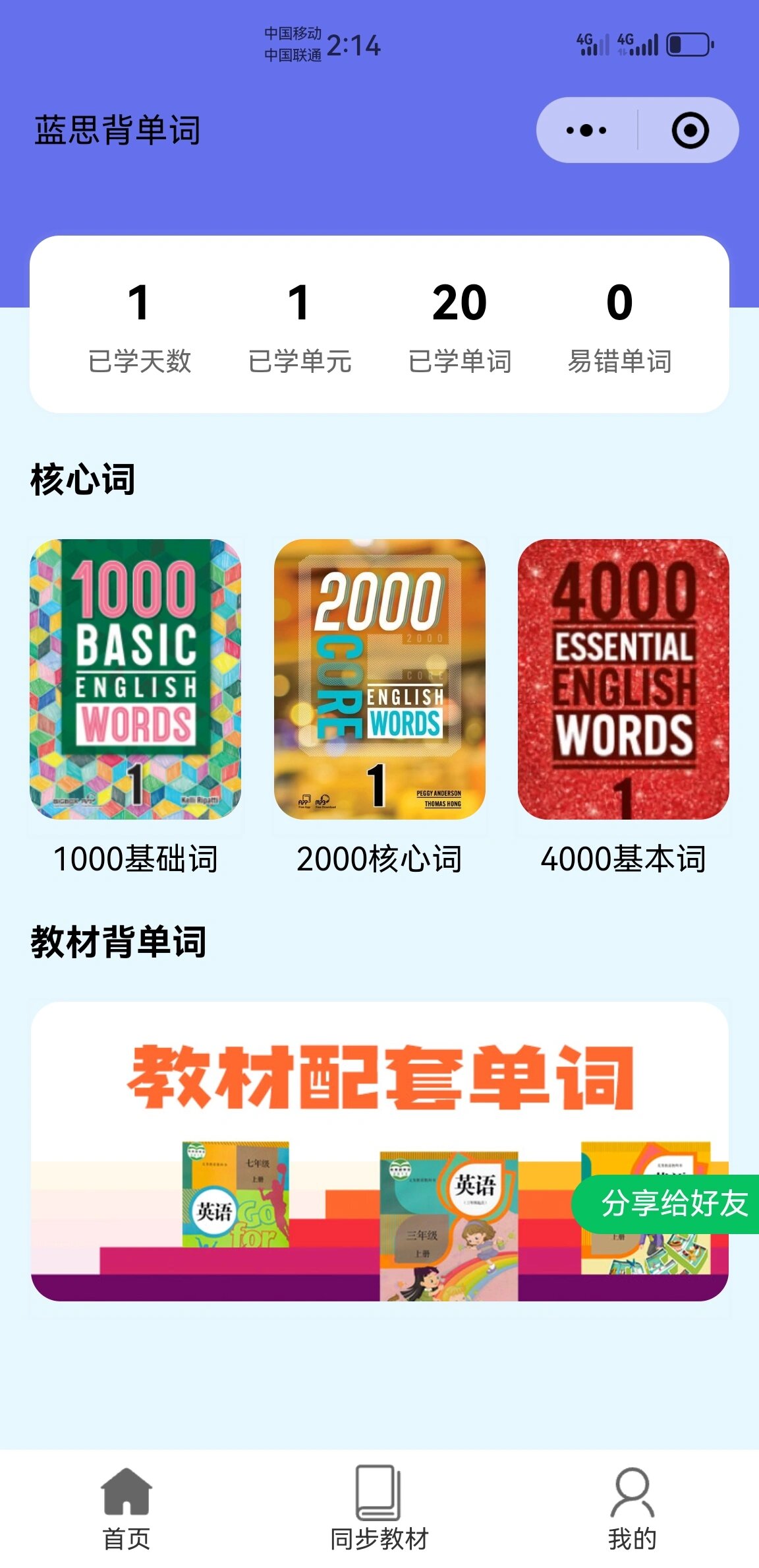 4000词单词小程序