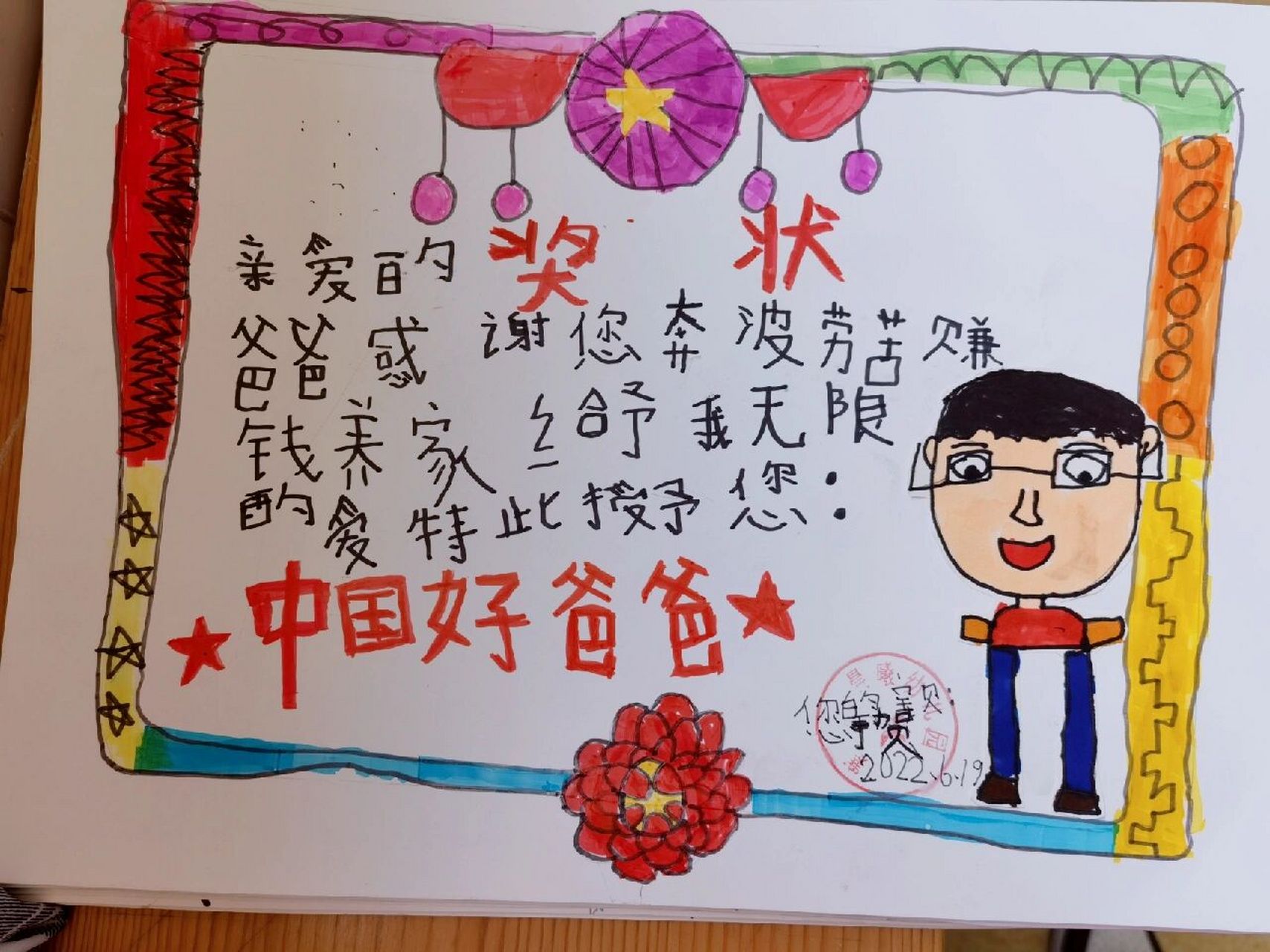 幼儿园父亲节手工奖状创意画《中国好爸爸》