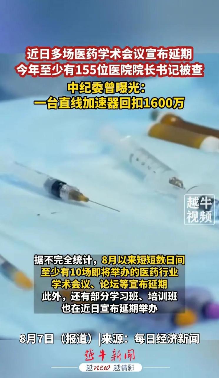 医疗反腐,不应该属于医疗领域的"刮骨疗毒"吗?