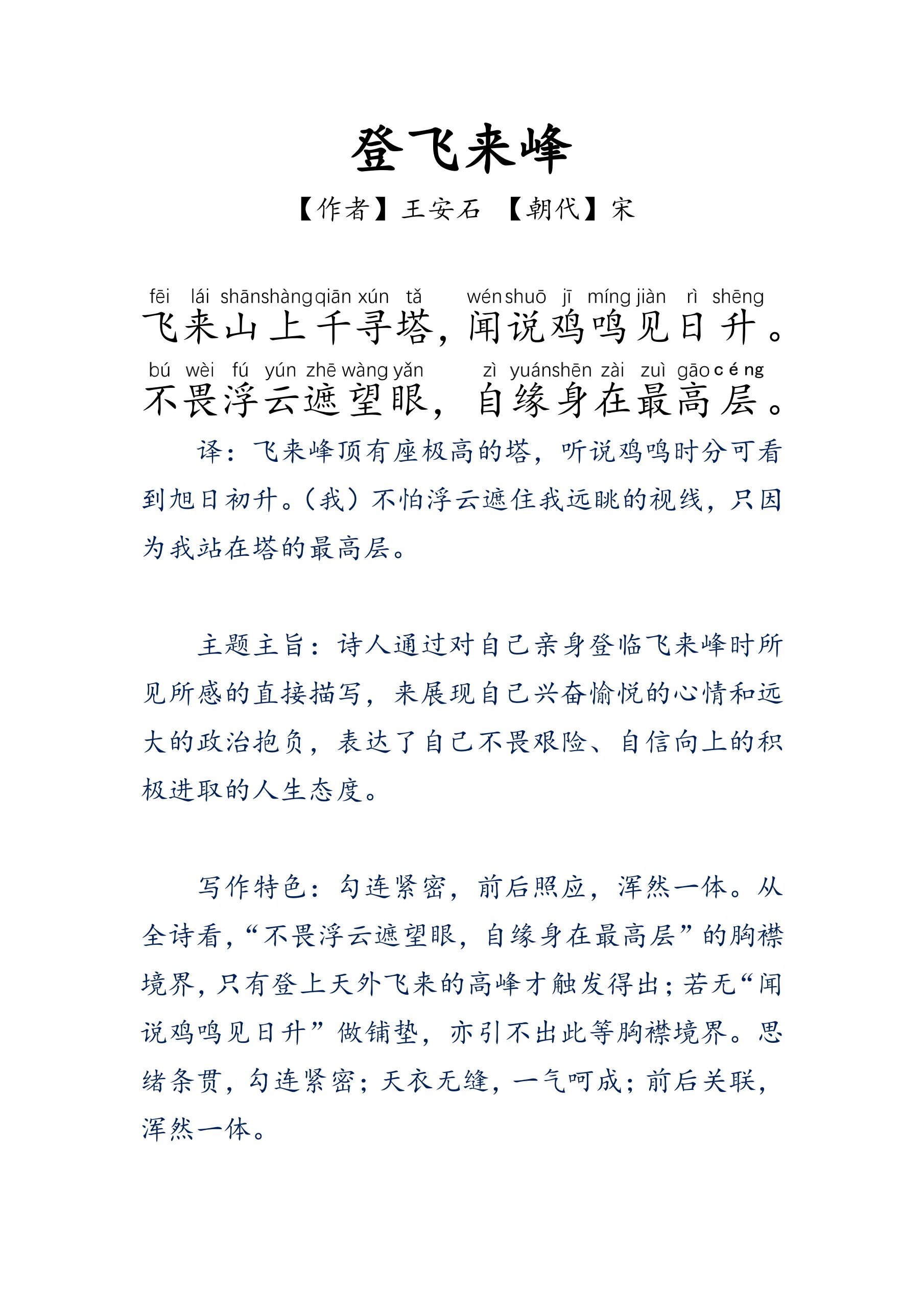 暑期带娃背文言文之《登飞来峰