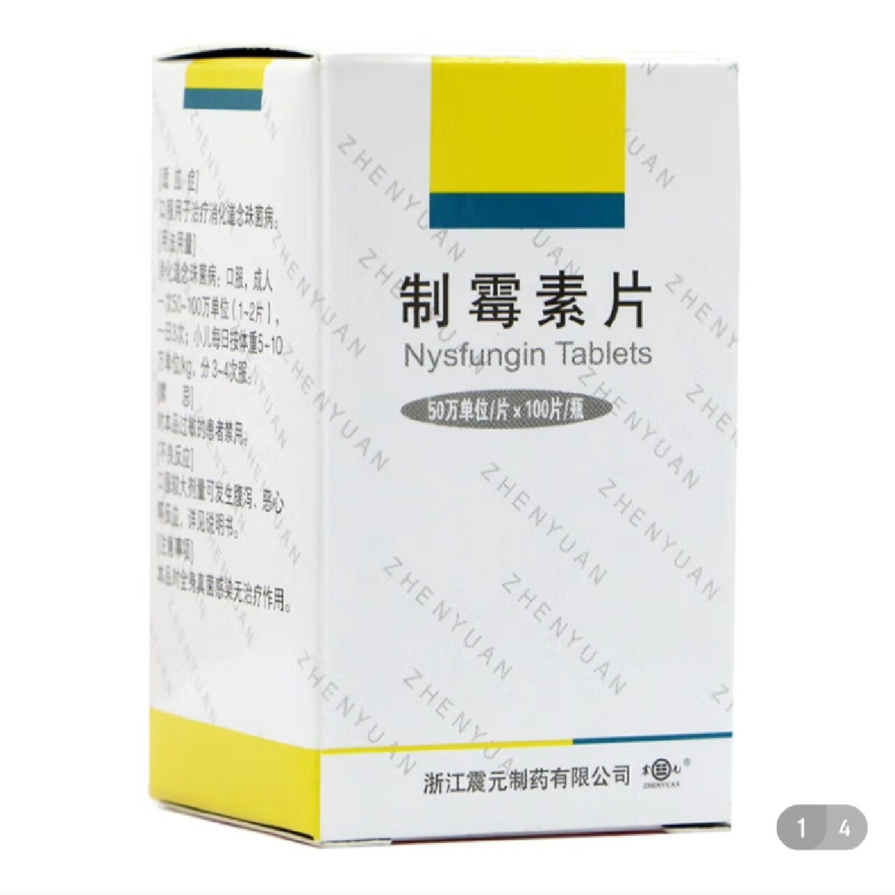 制霉素片一次塞2粒图片