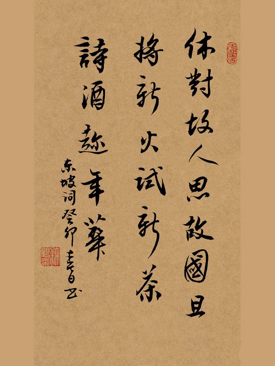 休对故人思故国,且将新火试新茶.诗酒趁年华.