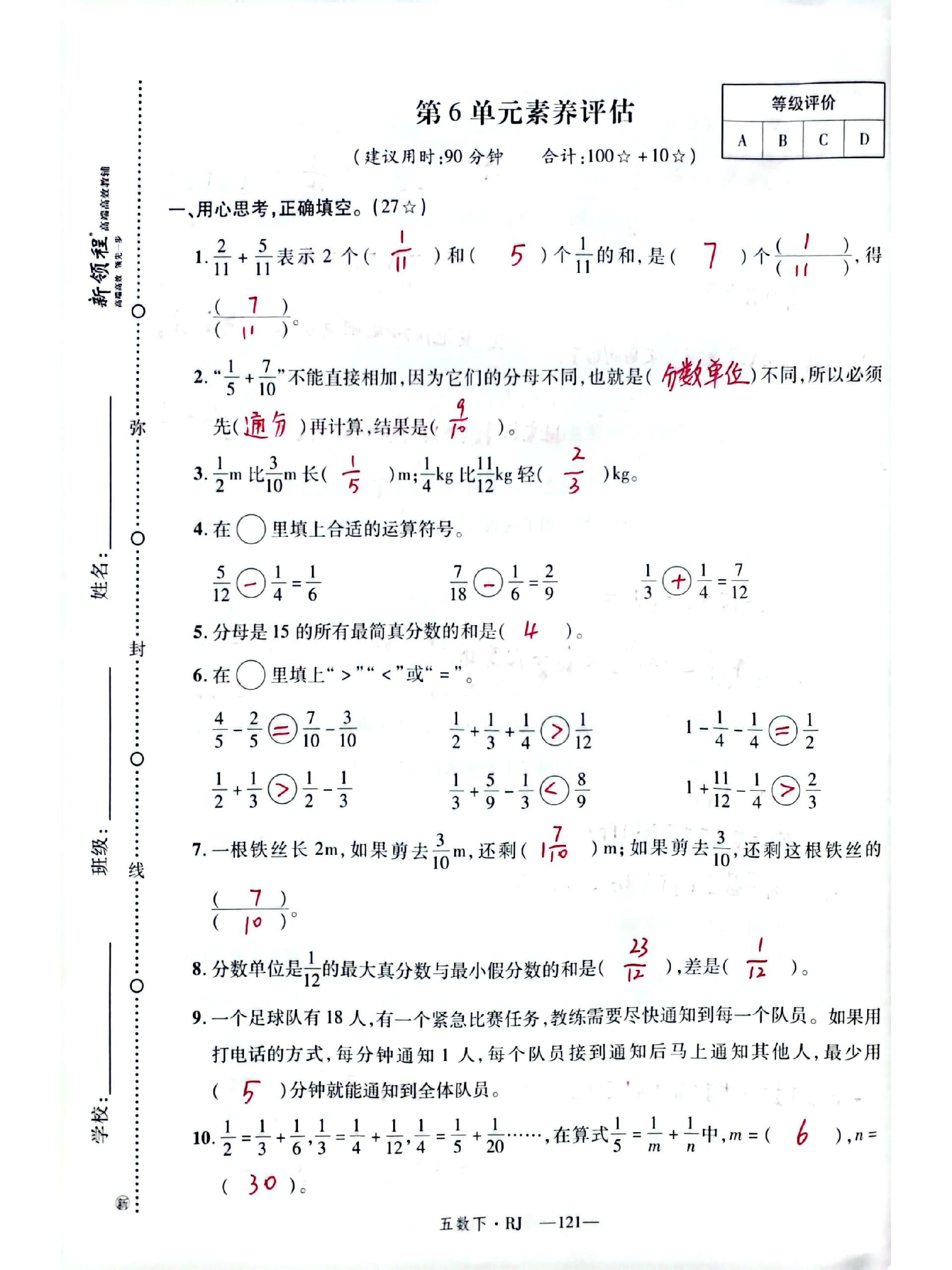 五年级下册数学新领程图片