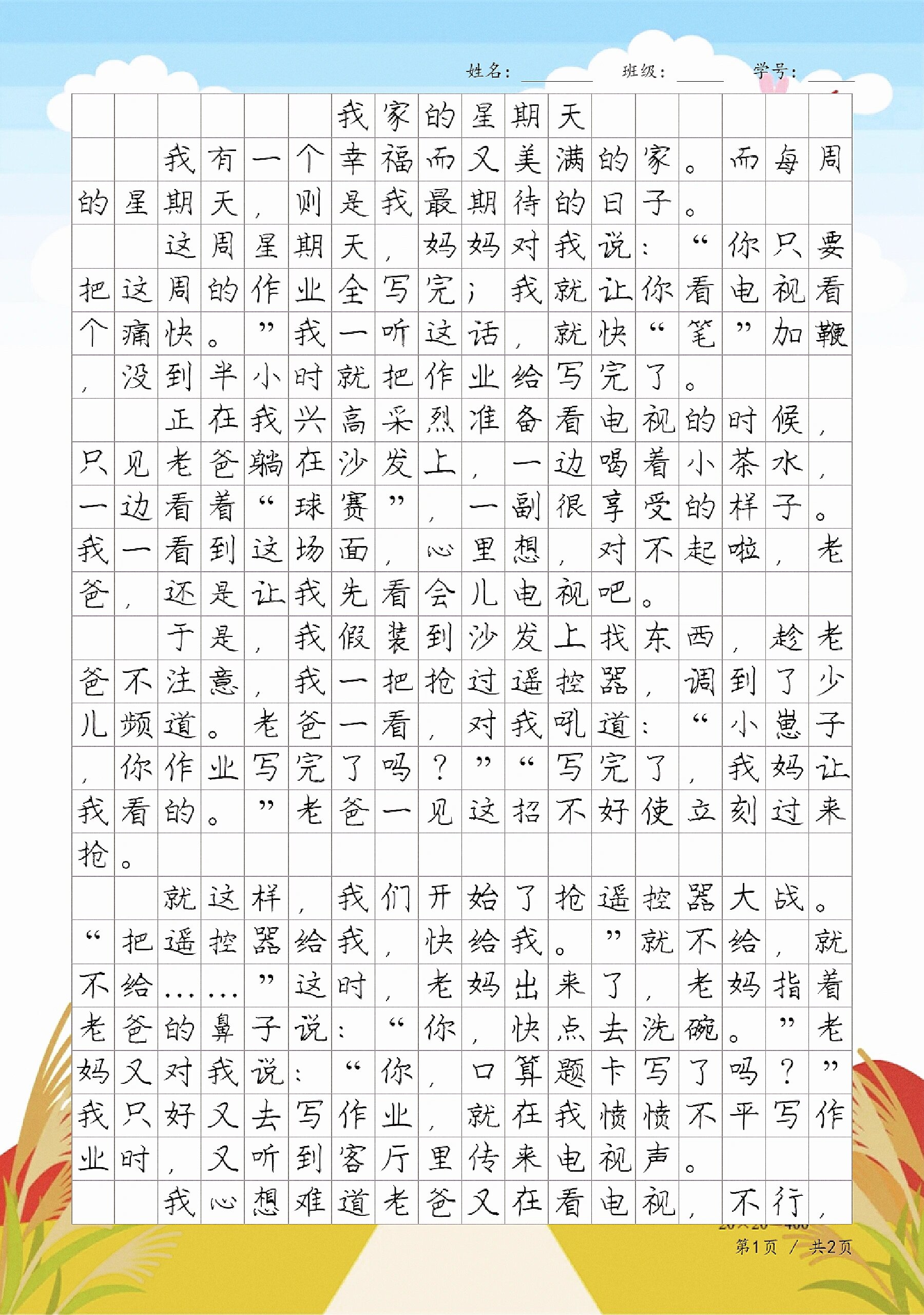 周记《我家的星期天》