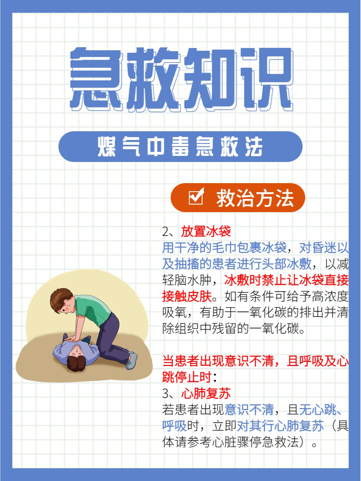 急救知识|煤气中毒该怎么急救?