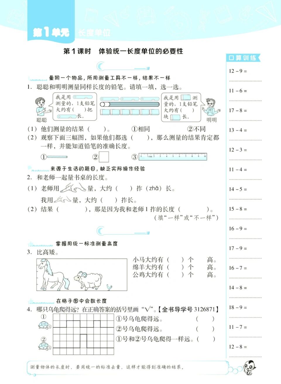23人教版典中点数学一二三四五六年级上册