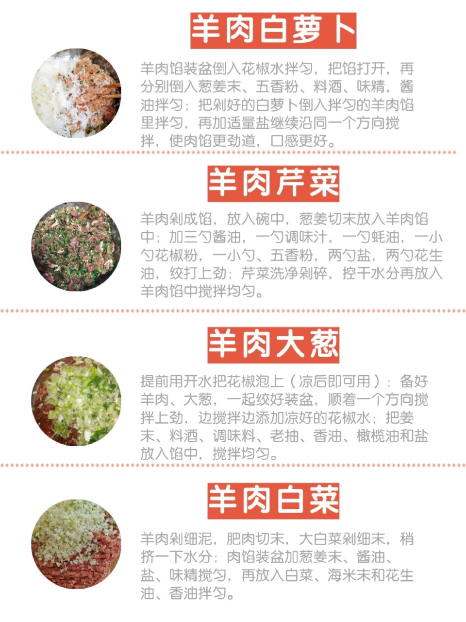 饺子馅配料表花椒图片