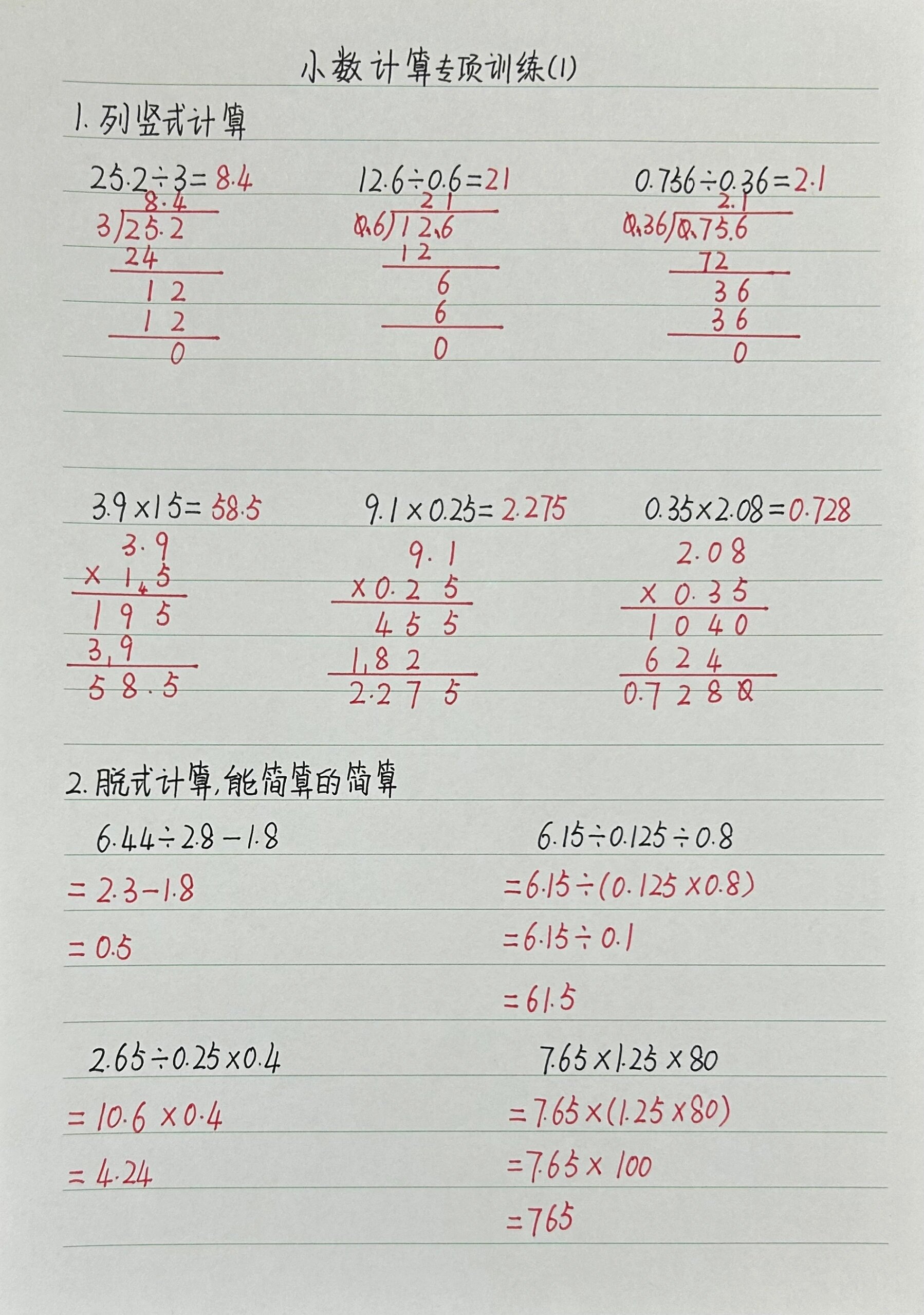 五年级上册数学小数计算题目