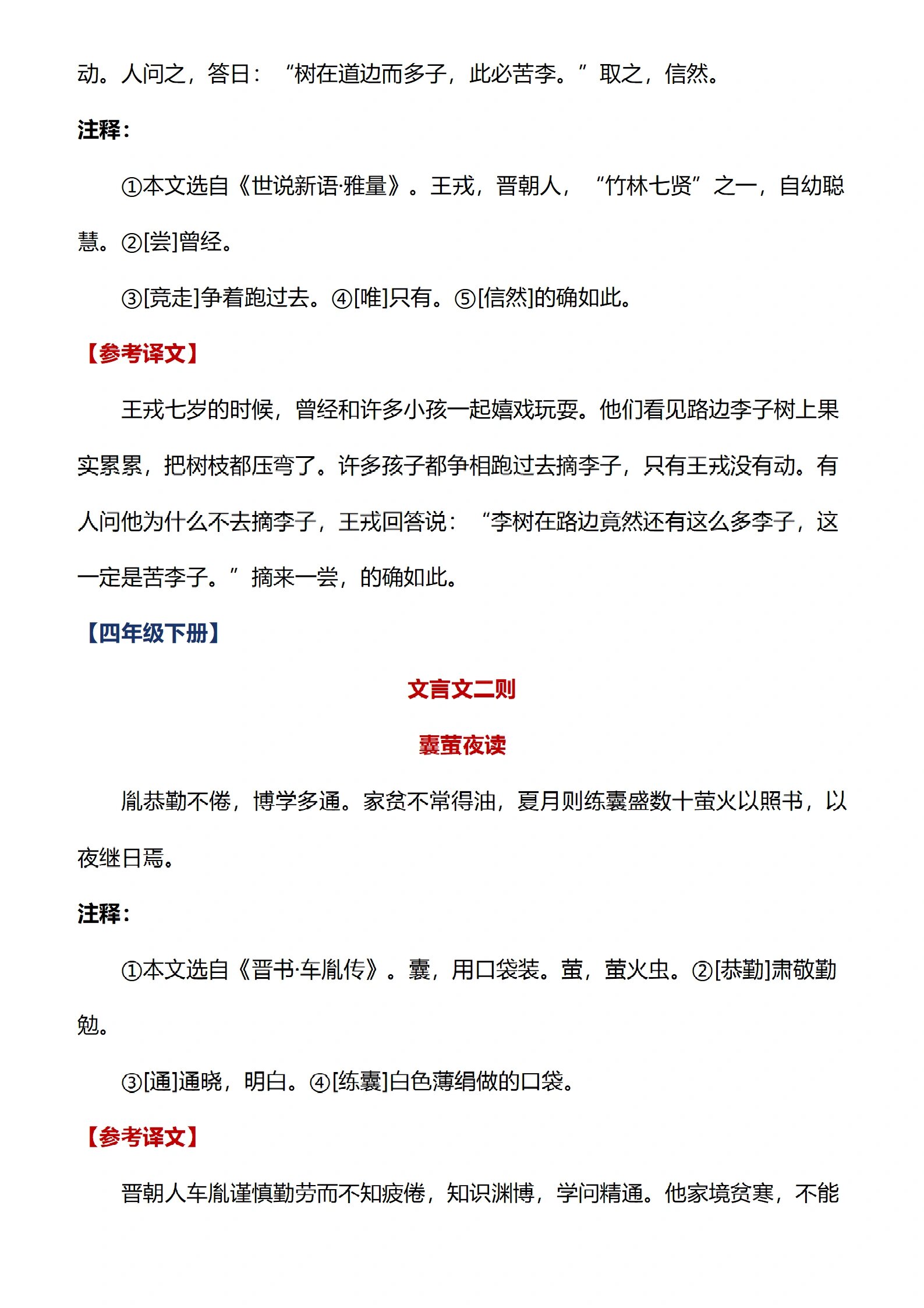 小升初语文文言文总复习常考篇