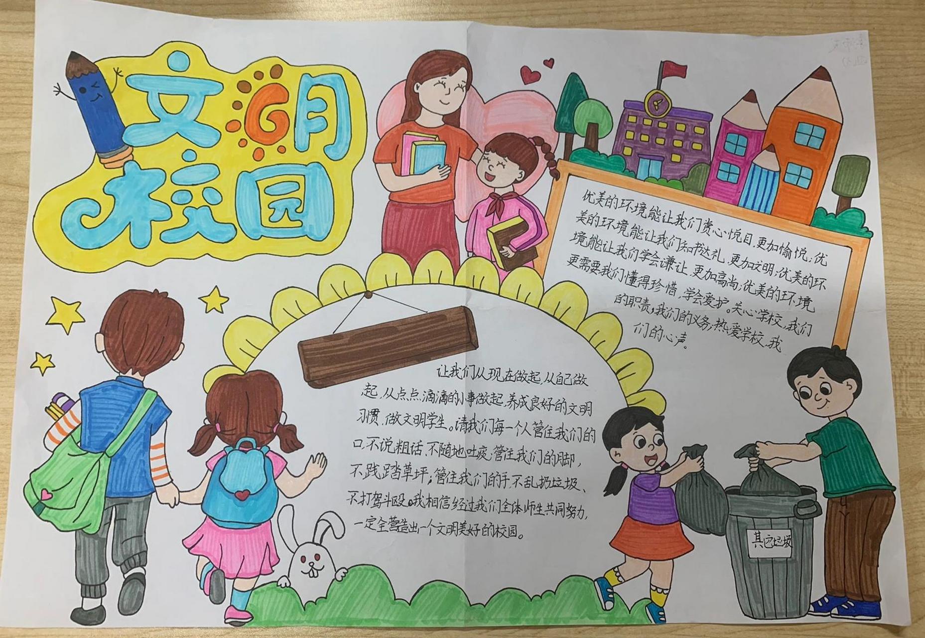 文明校园手抄报   又一波文明校园手抄报新鲜出炉啦