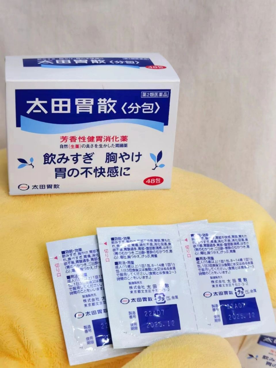 分享家中常备胃药 我自己肠胃一直不太好太田胃散已经成了我的随身