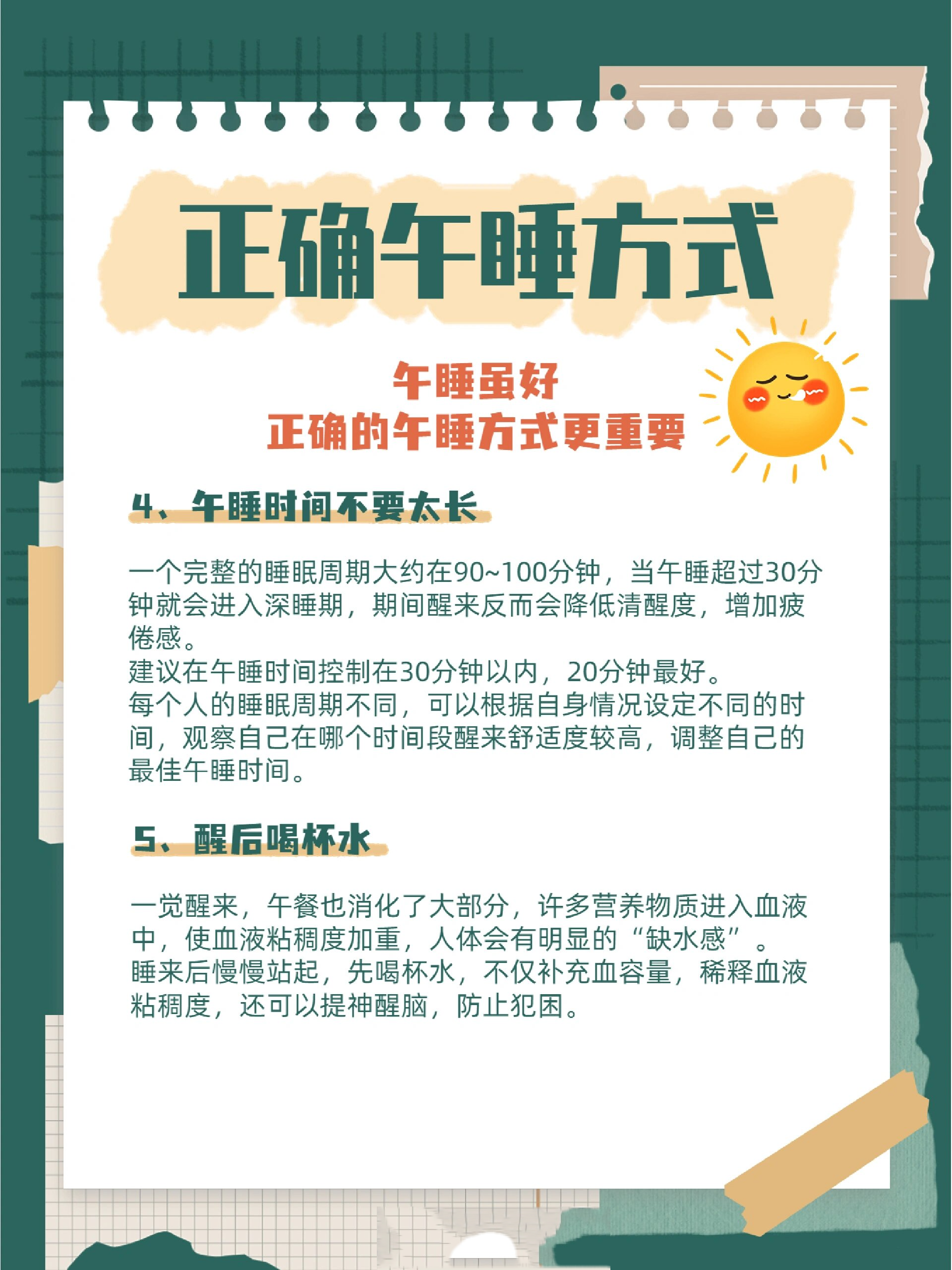 养生|午睡20分钟,神清气爽一下午 俗话说,中午不睡,下午崩溃.