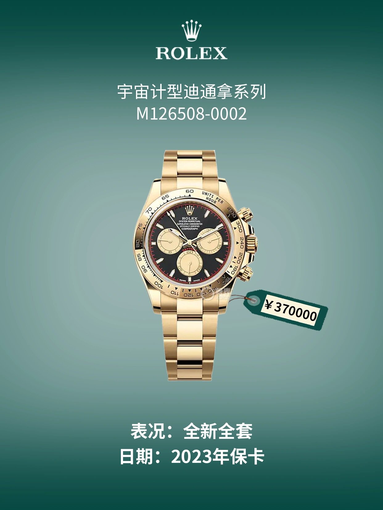 明价|劳力士新款迪通拿「126508」 行情仅供参考～ 劳力士新款迪通拿