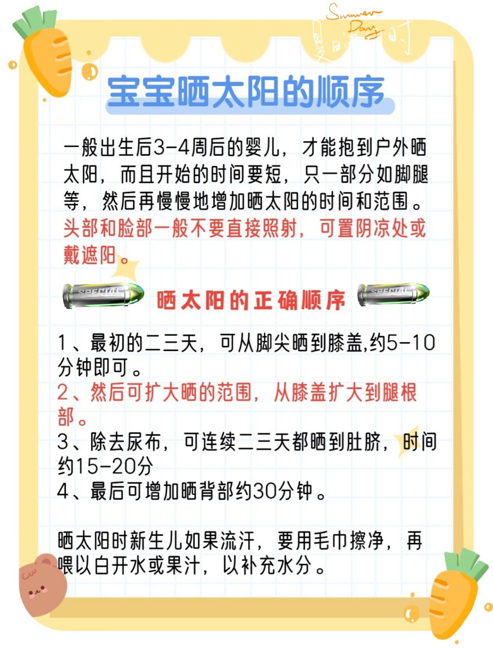 新生儿晒太阳是有顺序滴!