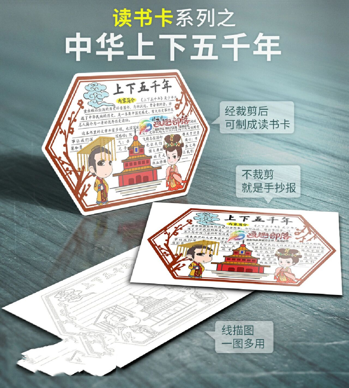 中华上下五千年历史读书卡/好书推荐卡29 读书卡/好书推荐卡系列作品