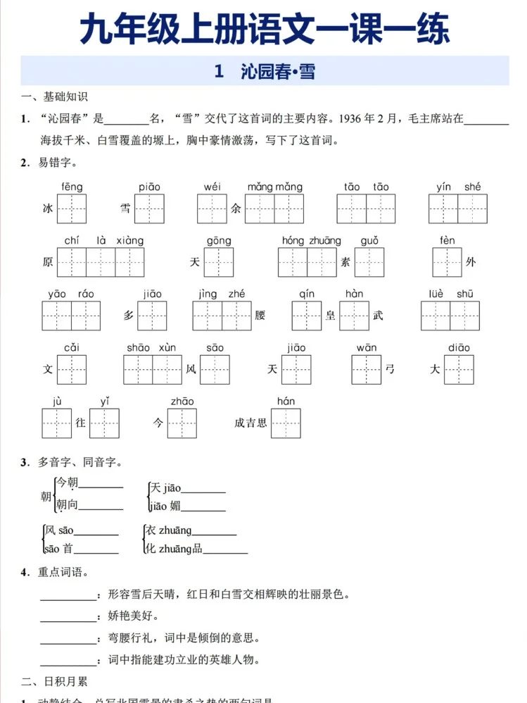 九年级上语文课时练  第2张