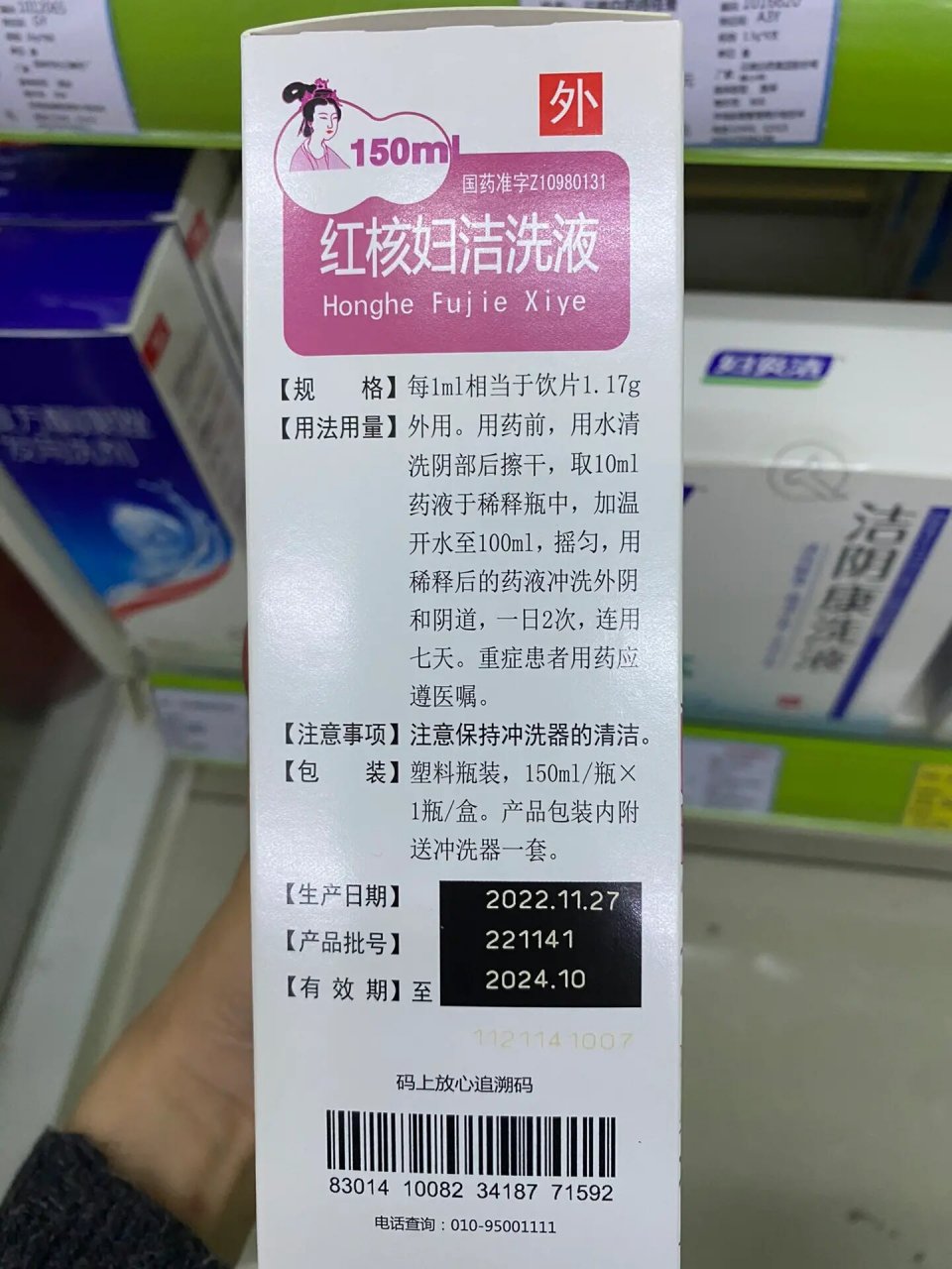 红核妇洁洗液正确姿势图片