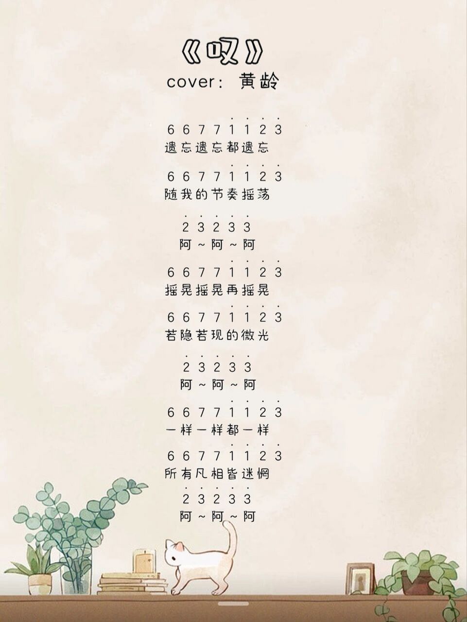 拇指琴简谱分享|超火97的黄龄《叹》曲谱 遗忘遗忘都遗忘 随我的