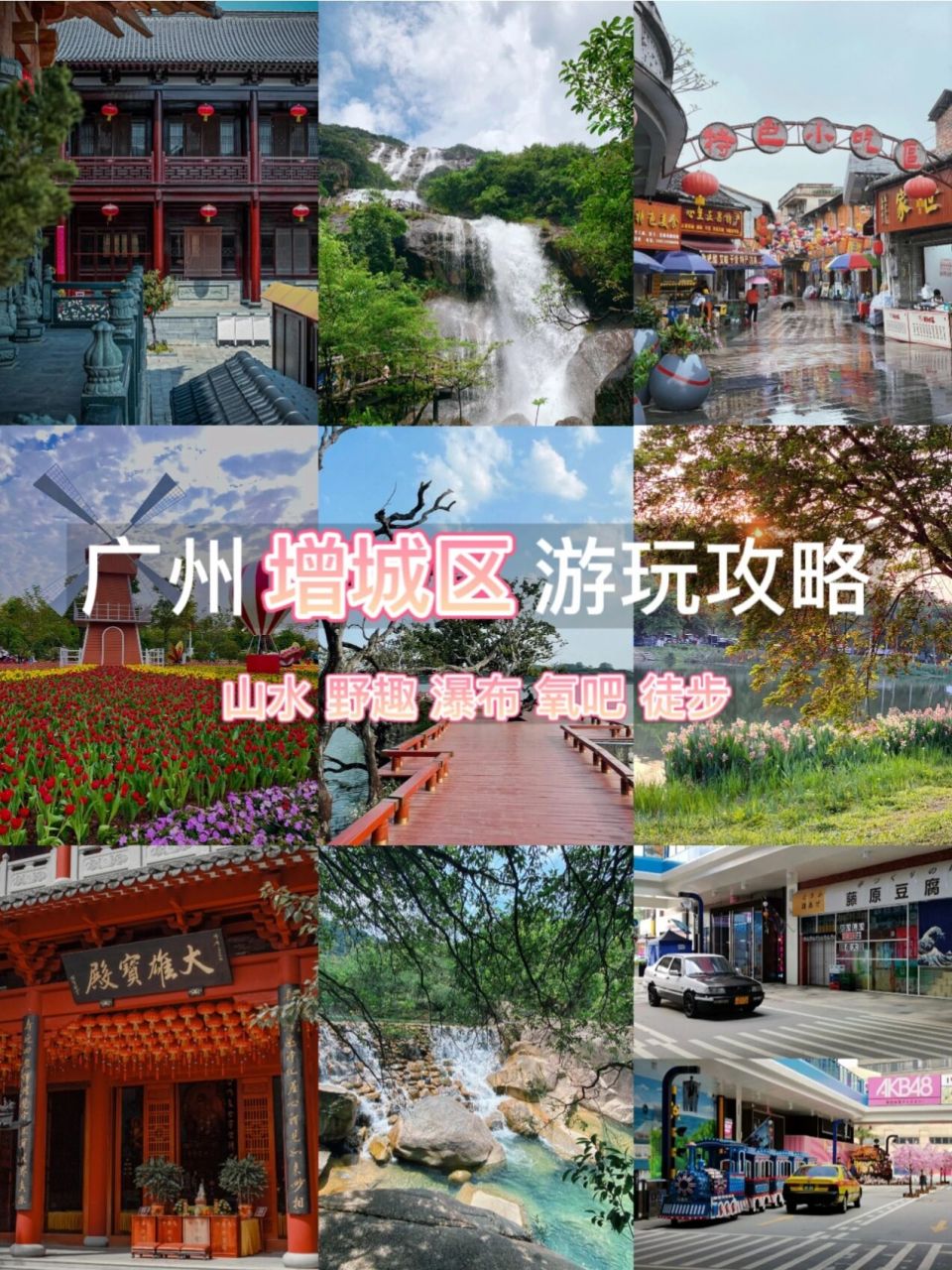 增城区 | 广州周边游小众景点打卡 增城旅游资源丰富,白水寨,大丰门