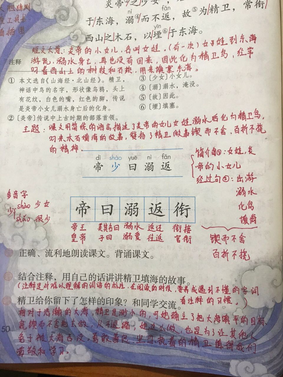 四年级上册语文第13课《精卫填海》 四年级上册语文第13课《精卫填海